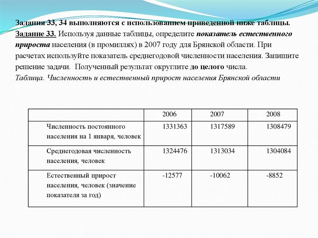 Используя данные о численности населения. Определите показатель естественного прироста населения. Задачи на естественный прирост. Задачи на вычисление миграционного прироста населения. Показатель естественного прироста населения в промилле.