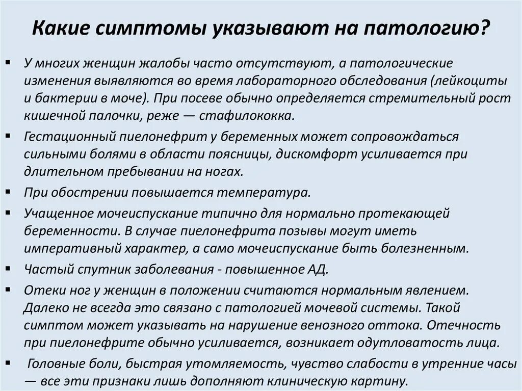 Пиелонефрит при беременности симптомы