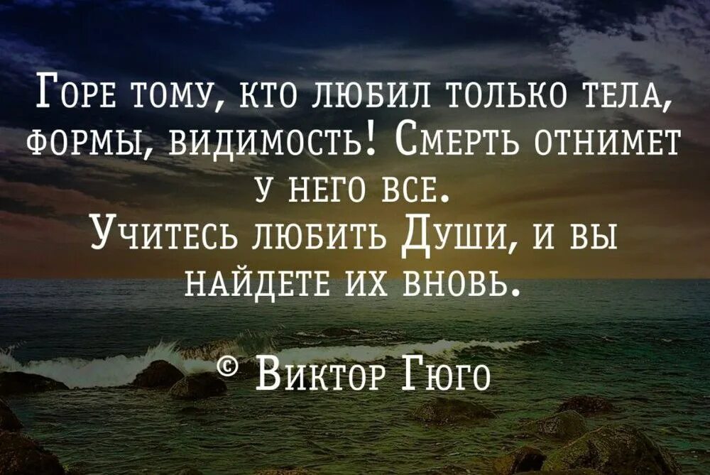 Почему любят горы. Родственные души высказывания. Цитаты про душу и тело. Цитаты про горе. Афоризмы про родственные души.