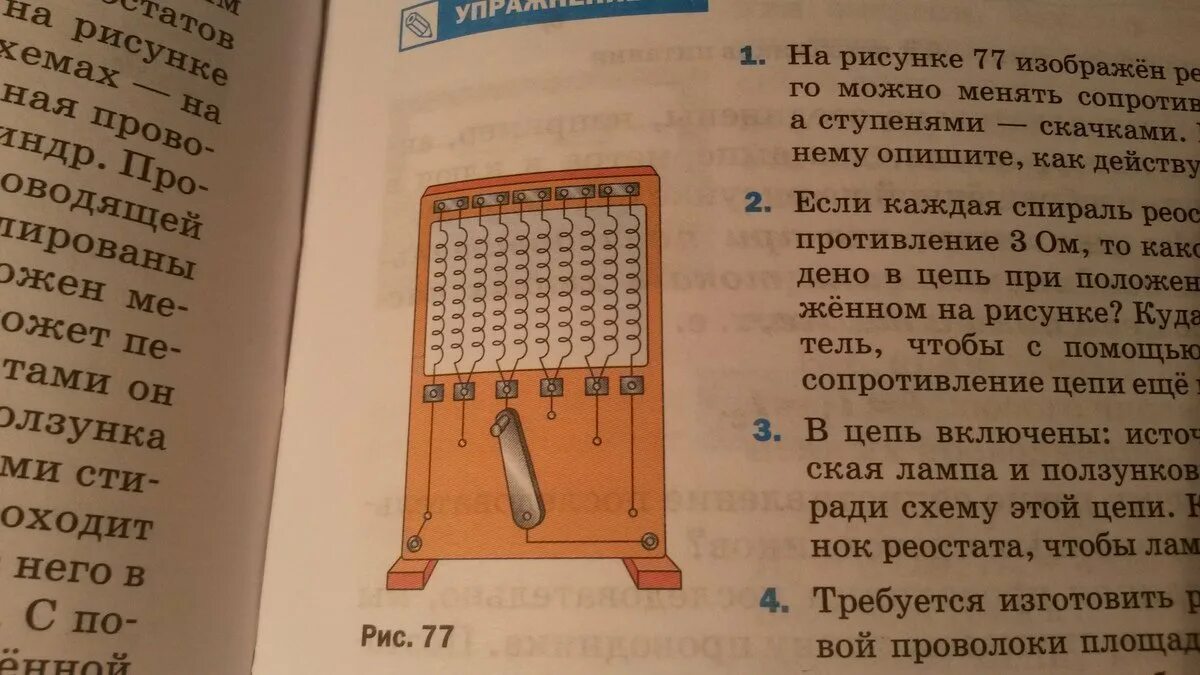Реостат с оборудования огэ по физике. Если каждая спираль реостата имеет сопротивление 3 ома. На рисунки изображён реостат с помощью которого можно менять. Если каждая спираль реостата имеет сопротивление 3 ом. Гдз по физике 8 класс перышкин.