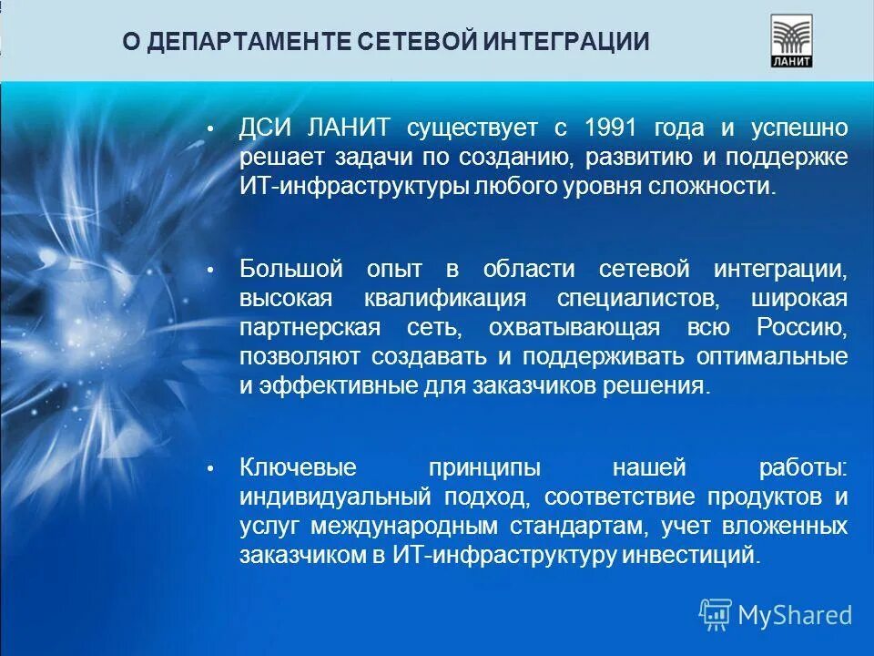 Интеграции высокого уровня