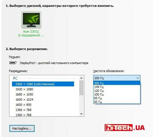 Максимальная частота монитора. Герц монитор 120 скрин. Частота обновление Герц. Разрешения монитора 144 Герц. Частота мониторов Гц.