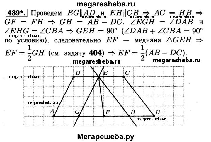 В трапеции отрезок соединяющий середины оснований. В трапеции отрезок соединяющий середины оснований
