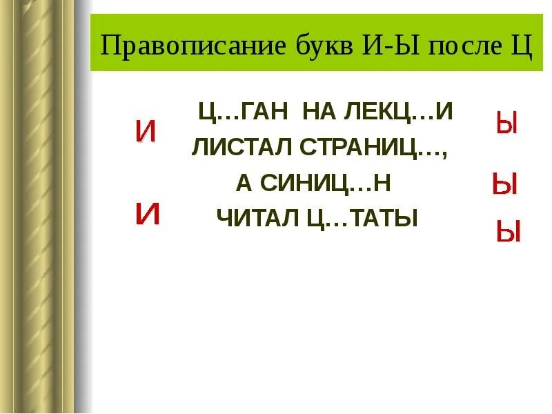 И ы после ц диктант 5 класс