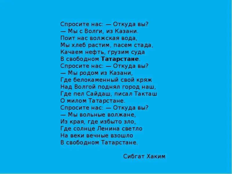 Мин яратам сине Татарстан текст. Мин яратам сине Татарстан аккорды. Мин яратам сине Татарстан презентация. Мин яратам сине Татарстан стихотворение.