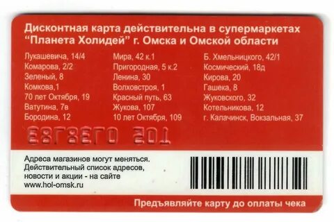Дисконтная карта обувь