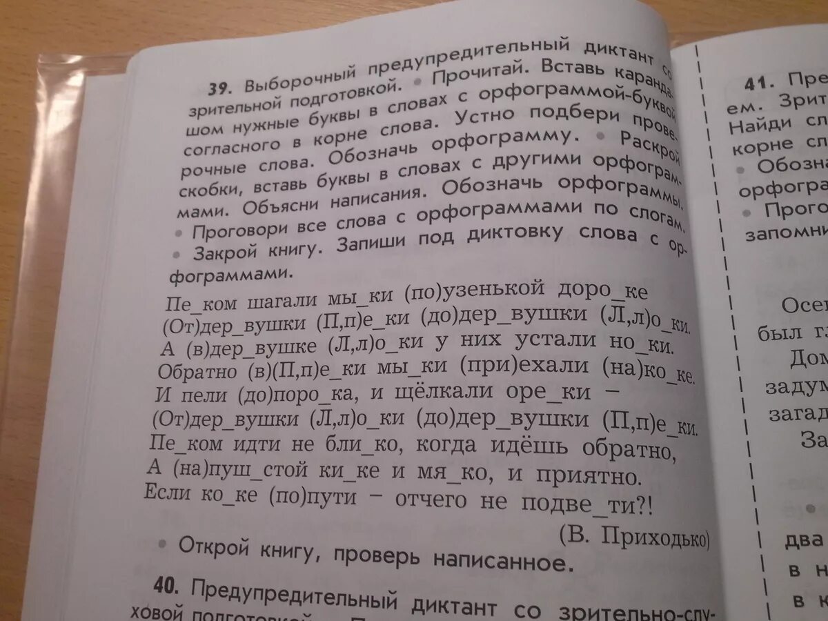 Подготовиться к диктанту 5 класс