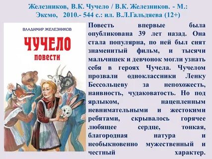 Произведение чучело железников краткое