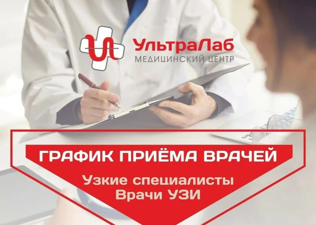 Ультралаб невьянск
