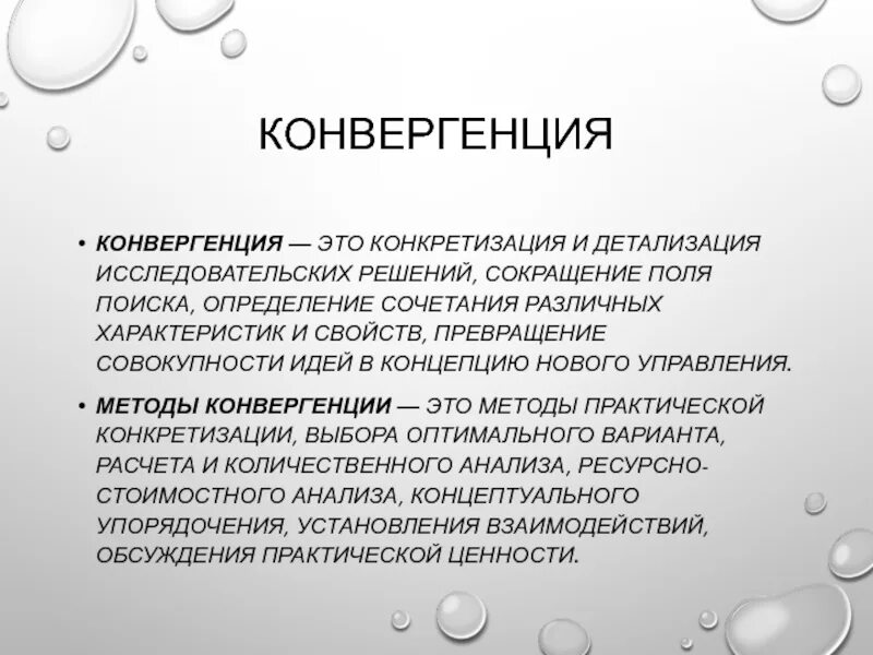 Конвергенция. Конвергенция что это простыми словами. Метод конвергенция.. Конвергенция в лингвистике.