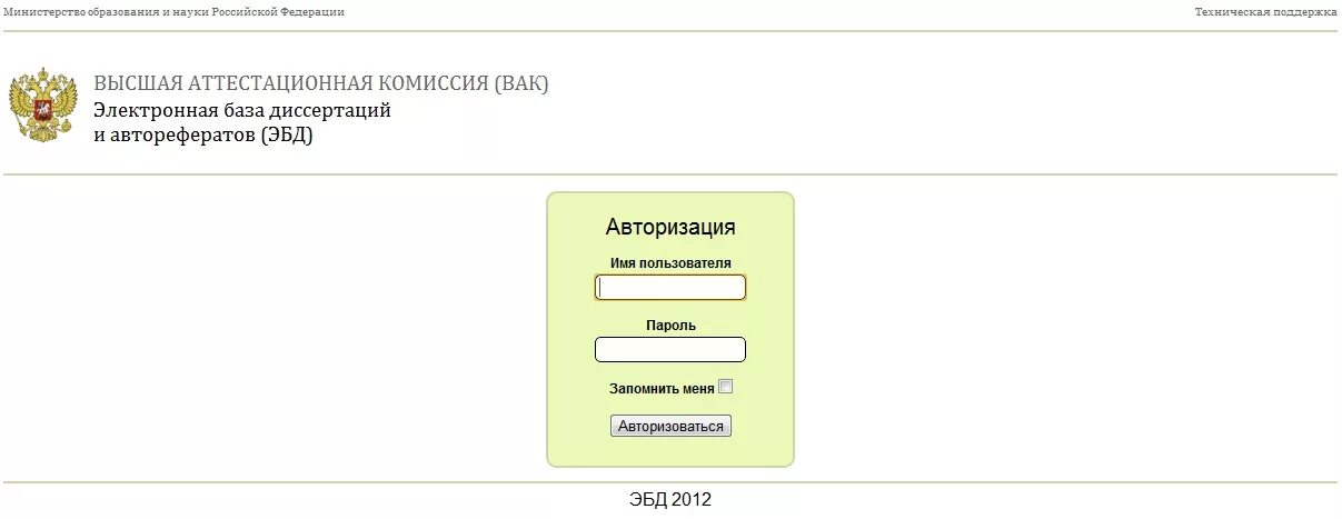 Вак рф приказы. ВАК РФ. ВАК Минобрнауки. Структура ВАК РФ.