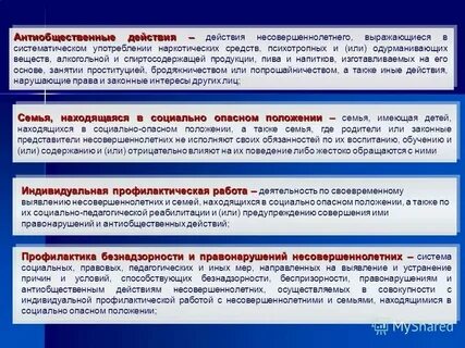 Лица находящиеся в социально опасном положении