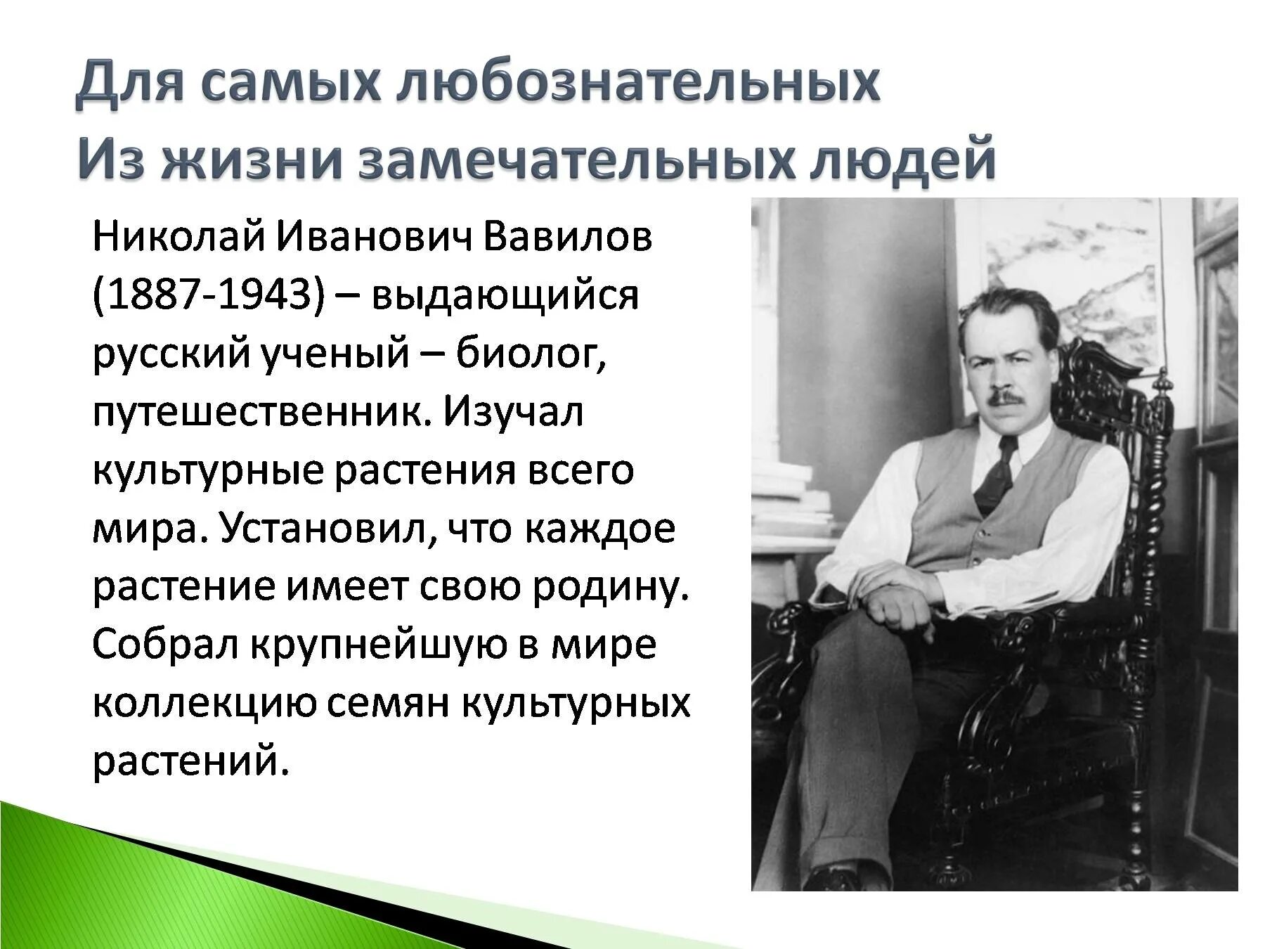 Замечательные люди биография. Вавилов доклад 3 класс.