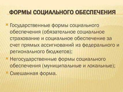 Обязательное социальное обеспечение это