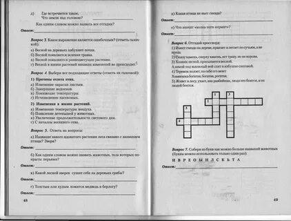 Олимпиадные задания по окружающему миру