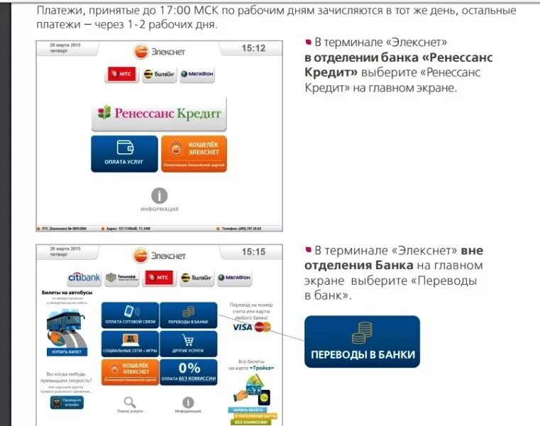 Терминал оплаты элекснет. Платежные терминалы элекснет. Элекснет тверь терминалы. Терминал меню. Меню элекснет.