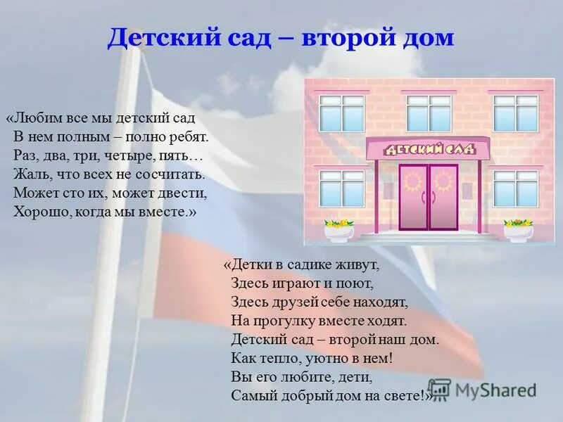 Проект про детский сад