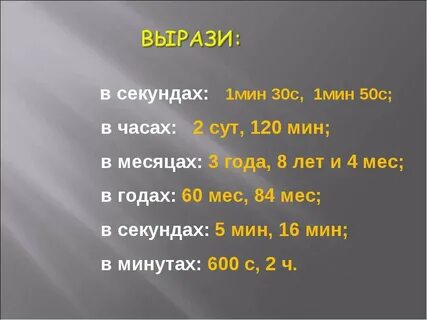 Выразите в часах 29