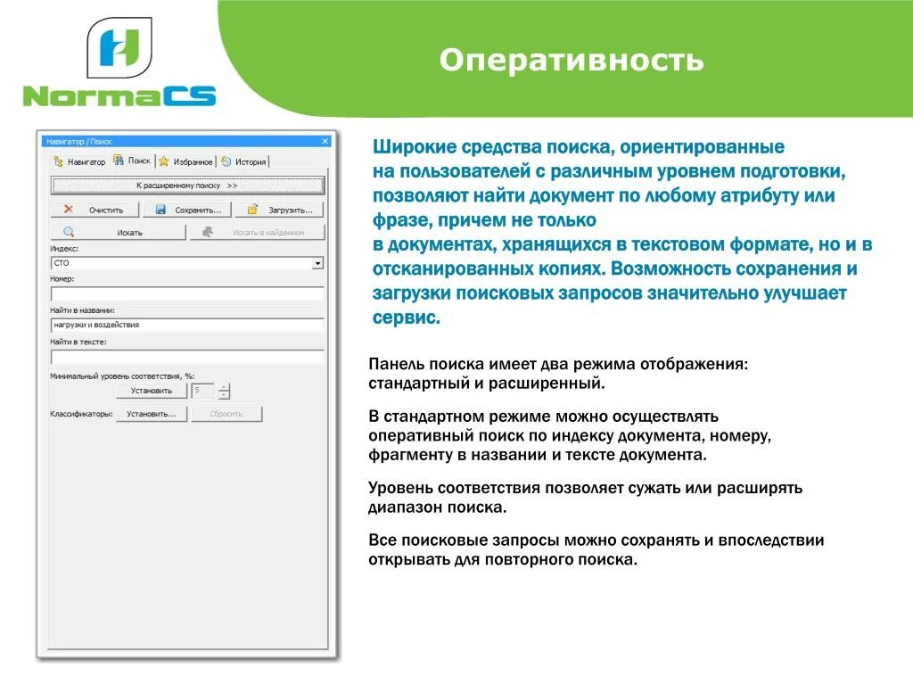 Оперативность новостей. Оперативность поиска. Оперативность работы. Оперативность как правильно. Документ можно подготовить