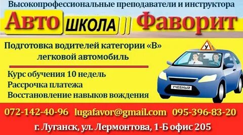 Автошкола луганск
