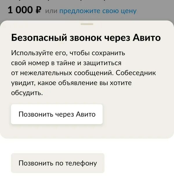 Почему звонит авито