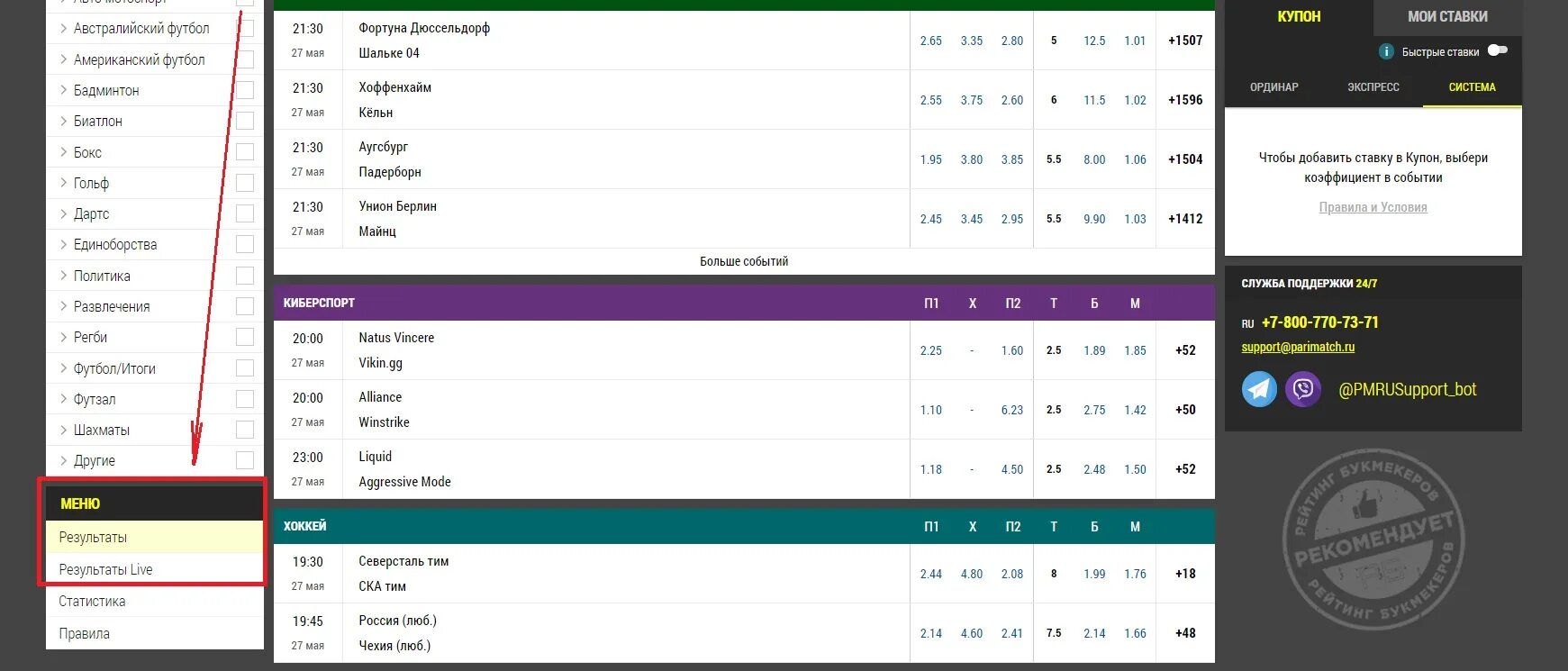 Футбол на куличках сегодня результаты. Скрин баланса Париматч. Париматч биатлон. Итог матча.