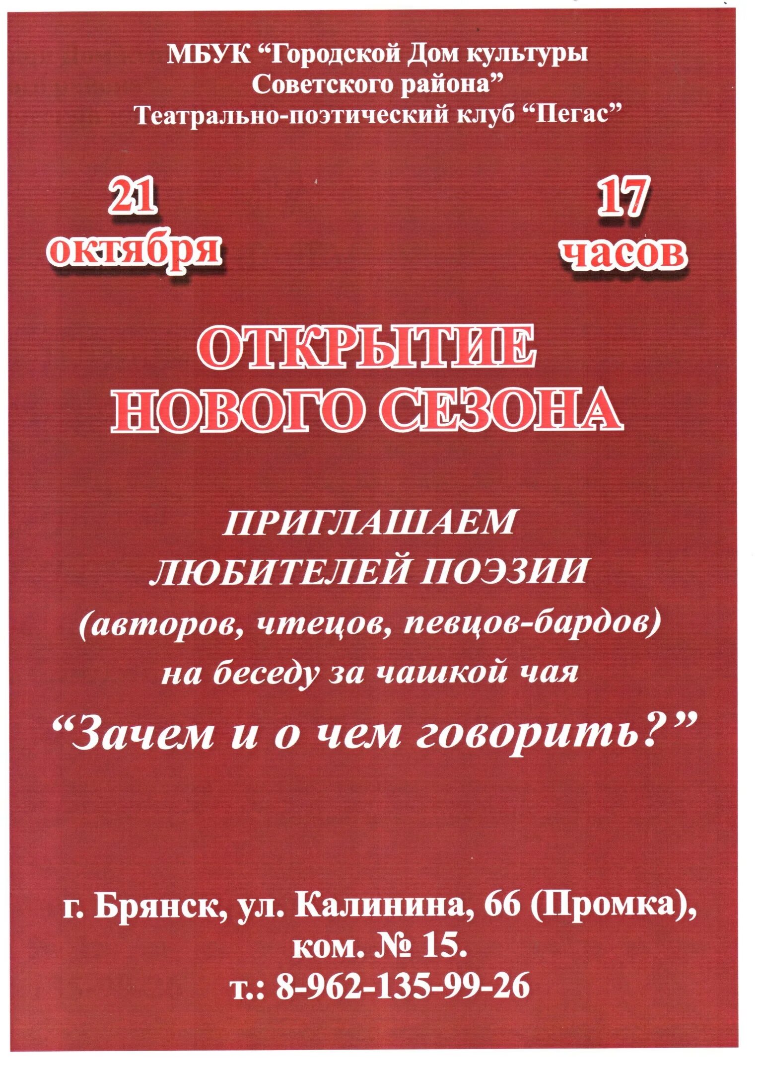 Гдк брянск. Гдк советского района. дк советского района брянск. г брянск афиша дк промка. сайт гдк советского района г брянск.