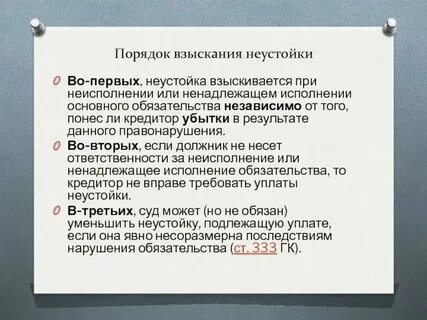 Взыскание задатка в двойном размере