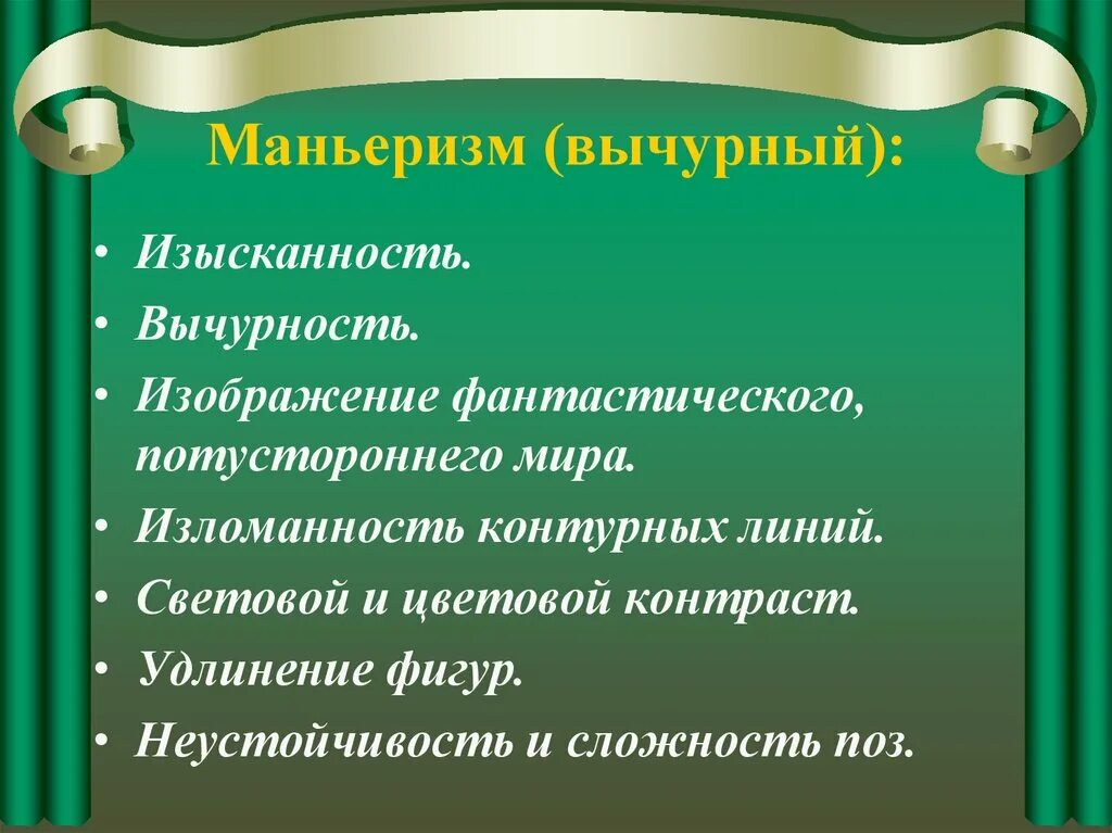 Вычурность. Шизофрения схизис. Вычурное поведение. Вычурная дама. Вычурность форм.