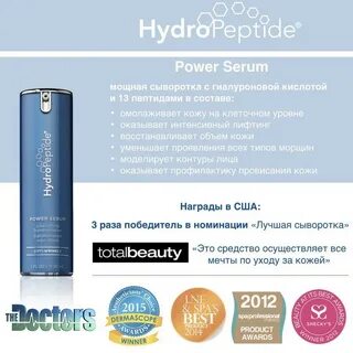 Power serum