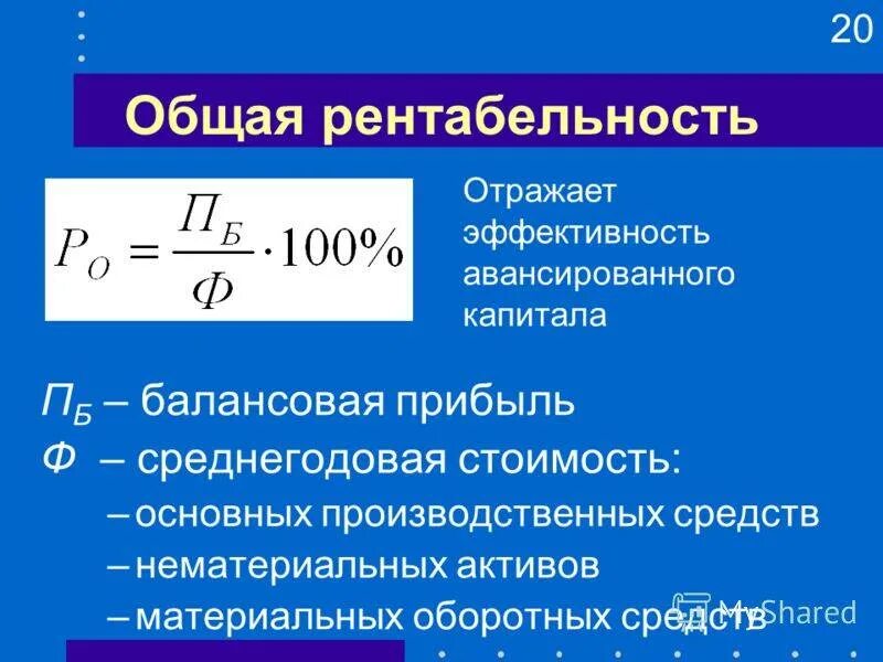 Как определяется общая рентабельность предприятия. Общая рентабельность формула. рентабельность основная формула. общая рентабельность формула расчета. общий уровень рентабельности формула.