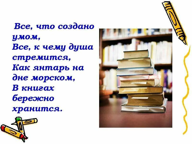 Бережно хранится. Все что создано умом. Бережно к себе книга. Бращайтесь с книгами бережно. Свиток, для афиши, открытие недели детской книги 2024.