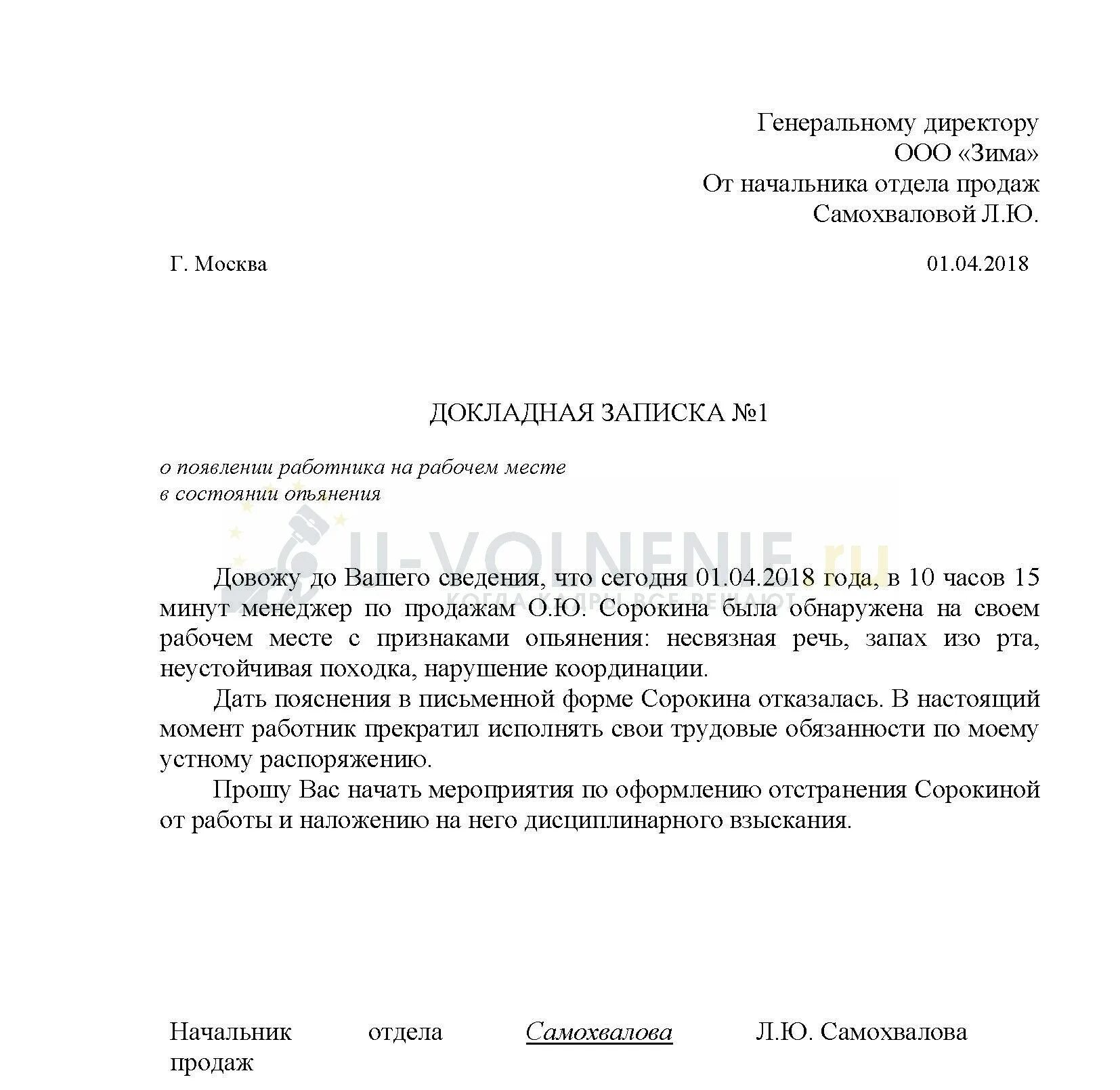 Докладная записка о нарушении прав сотрудников. Докладная записка на сотрудника за нетрезвое состояние образец. Докладная записка на сотрудника в нетрезвом состоянии. Докладная записка на сотрудника за пьянство на рабочем месте.