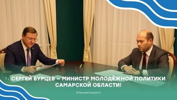 Бурцев молодежная политика самара. Бурцев молодежная политика самара. Бурцев молодежная политика самара. Министр молодежной политики в самаре фото. Бурцев молодежная политика самара.