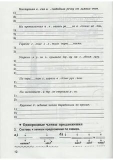 Дидактическая тетрадь 4 класс
