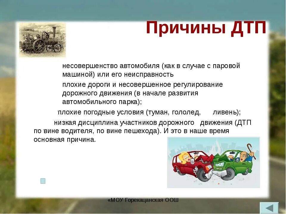 Назовите причины аварий. Перечислите основные причины ДТП. Причины автомобильных аварий. Перечислите причины ДТП. Причины аварий на дороге.