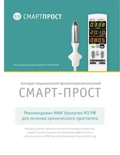 Смарт прост