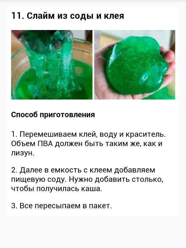 Домашние способы как сделать слайм. Рецепт слайма. как сделать слайм. как сделать слаймик. к̾а̾к̾ д̾е̾л̾а̾т̾ь̾ с̾л̾а̾й̾м̾.