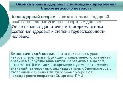 Основные показатели биологического возраста