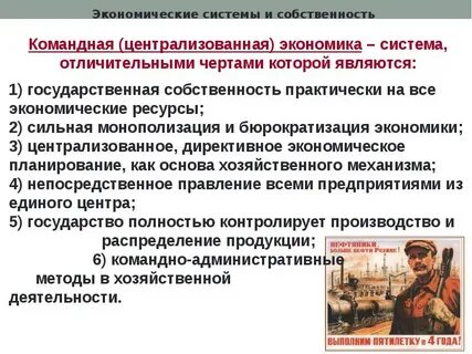 Собственность командно административной системы