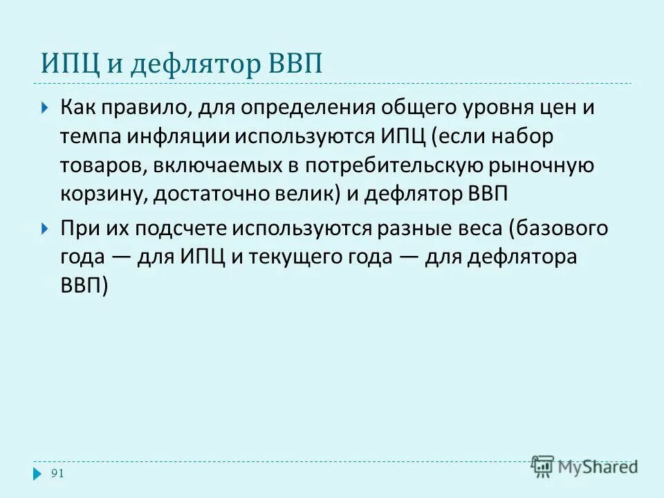 ИПЦ И дефлятор. ИПЦ И дефлятор ВВП. В условиях инфляции дефлятор больше 1. Индекс потребительских цен и дефлятор ВВП. Дефлятор на 2026