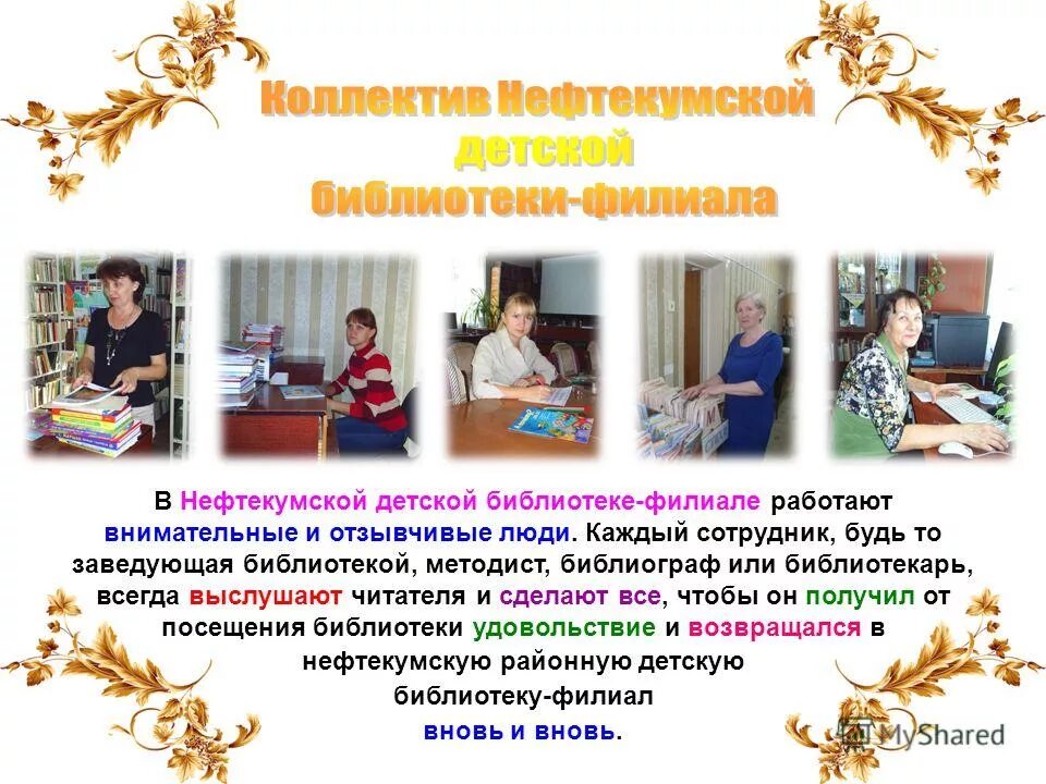 Заведующей библиотекой. Заведовать библиотекой. Заведующая библиотеки или библиотекой как правильно. Подгороднепокровская сош оренбургского района сайт. Заведующей библиотекой.