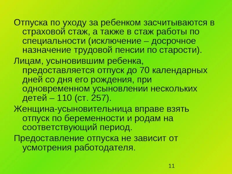 Период ухода за ребенком до 1992. Отпуск по уходу за ребенком с 1. Стаж по уходу за ребенком. Входит ли в стаж декретный отпуск по уходу за ребенком до 1. В страховой стаж включается период.