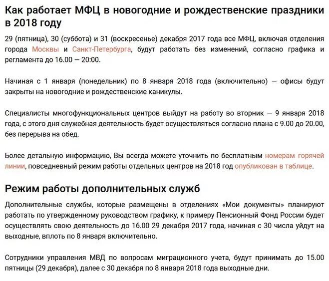 График работы мфц в москве 8 января Друзья! Обратите внимание на график работы МФЦ Калужской области в праздничные д
