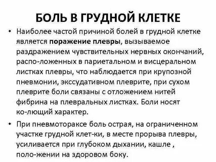 Боли в середине грудной клетки спереди