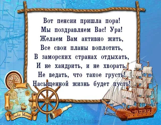 Пожелания с выходом на пенсию. Поздравление с пенсией мужчине прикольные. Поздравление с выходом на пенсию мужчине. Поздравления пенсионеру мужчине прикольные.