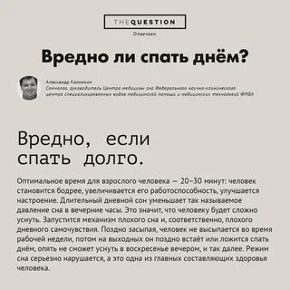 Что ответить на вопрос спите