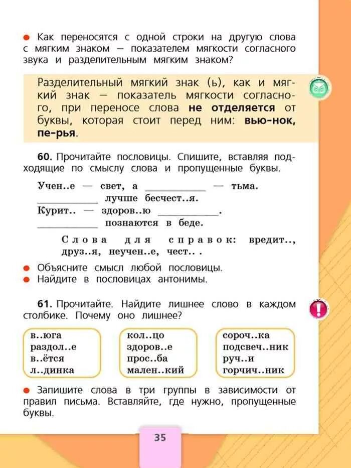 Русский язык 1 класс стр 61уп9. Русский язык 2 класс Канакина Горецкий учебник. Русский язык 2 класс учебник. Учебник по русскому языку 2 класс. Учебник по русскому языку 2 класс школа России.