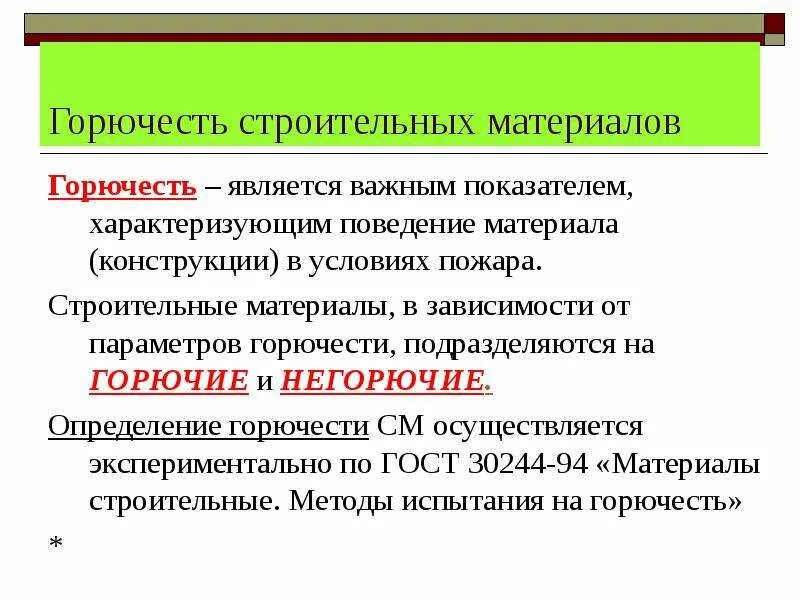 На какие группы подразделяются вещества по горючести. Горючесть материалов. Определение горючести материала. Горючесть железа. Горючесть формула.