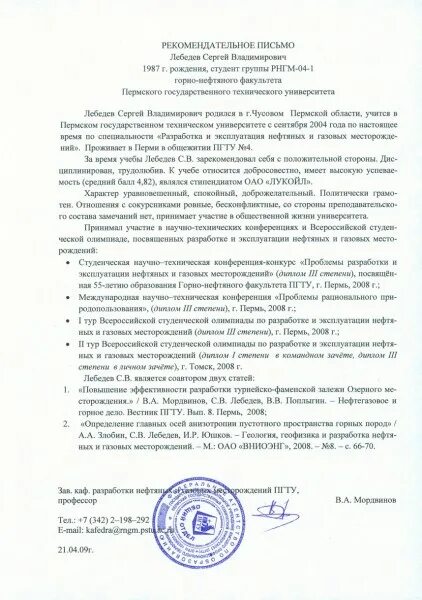 Рекомендация от научного руководителя. Рекомендован в магистратуру. Рекомендательное письмо студенту от преподавателя. Характеристика рекомендация для поступления. Пример рекомендательного письма студенту.
